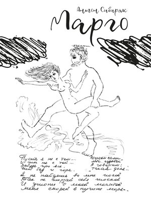 cover image of Марго